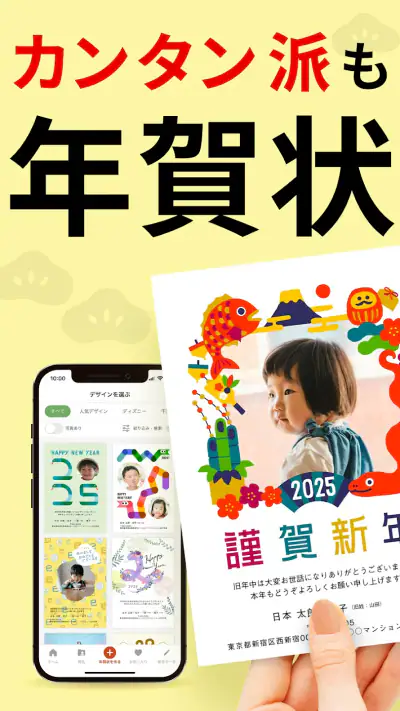 年賀状 2025 しまうま年賀状 スマホで年賀状・はがき作成 screenshot 1