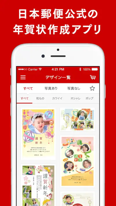 年賀状 2025 はがきデザインキット  日本郵便【公式】 screenshot 1