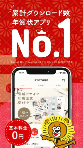 年賀状 2025 - 年賀状は「スマホで年賀状」年賀状アプリ screenshot 1