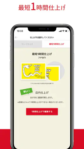 年賀状2025-カメラのキタムラ 年賀状印刷アプリで簡単作成 screenshot 1