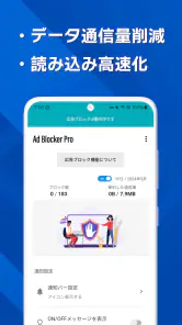 広告ブロッカーPro screenshot