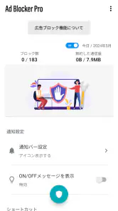 広告ブロッカーPro screenshot