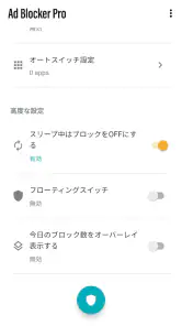 広告ブロッカーPro screenshot
