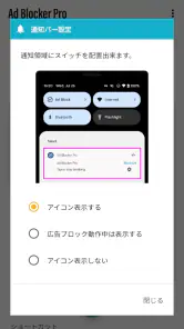 広告ブロッカーPro screenshot