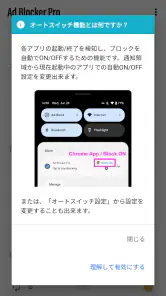 広告ブロッカーPro screenshot