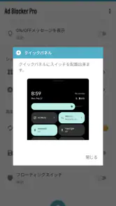 広告ブロッカーPro screenshot
