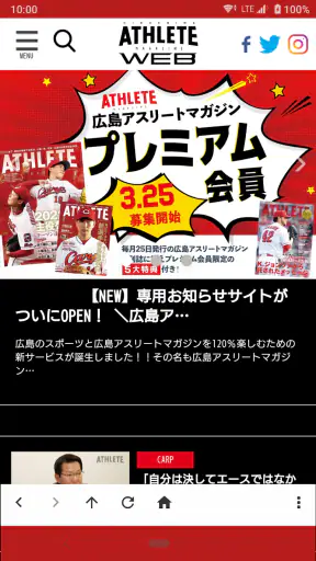 広島アスリート screenshot 1