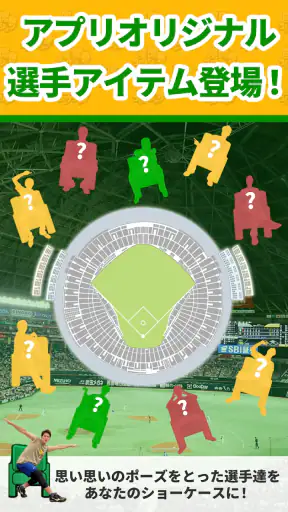 座席コレクション screenshot 1
