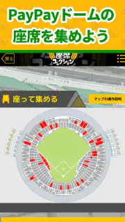座席コレクション screenshot 3