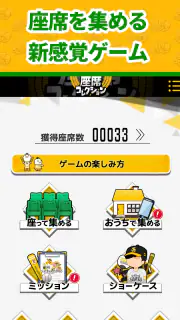 座席コレクション screenshot 7