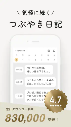 引き出し日記 - シンプルなつぶやき日記で記録を簡単に残せる screenshot 1