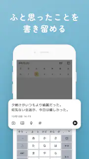 引き出し日記 - シンプルなつぶやき日記で記録を簡単に残せる screenshot 2