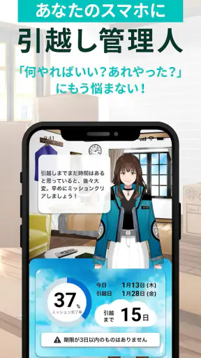 引越しやること手続き管理　らくらくMOVING screenshot 1
