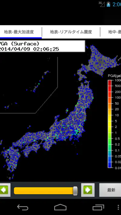 強震モニタ screenshot 1