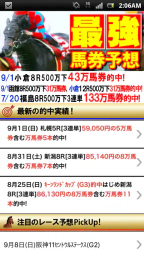 当たる馬券予想 screenshot 1