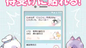 待受にメモ帳　可愛いキャラクター達のメモ帳ウィジェット screenshot 1