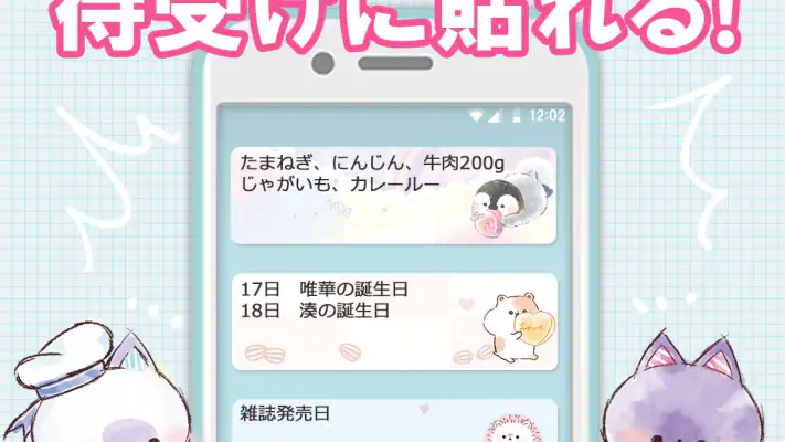 待受にメモ帳　可愛いキャラクター達のメモ帳ウィジェット screenshot 1