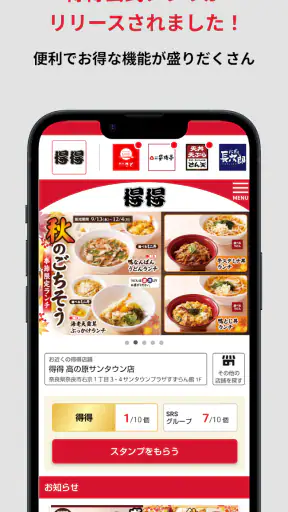 得得公式アプリ screenshot 1