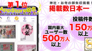 御朱印帳アプリ 15万件超の神社・お寺 初詣彼岸参拝のお供に screenshot 1