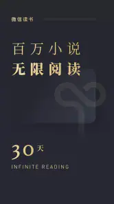 微信读书 screenshot