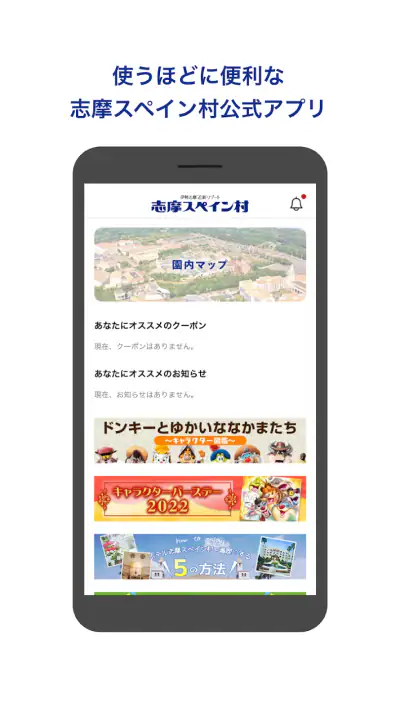志摩スペイン村公式アプリ screenshot 1