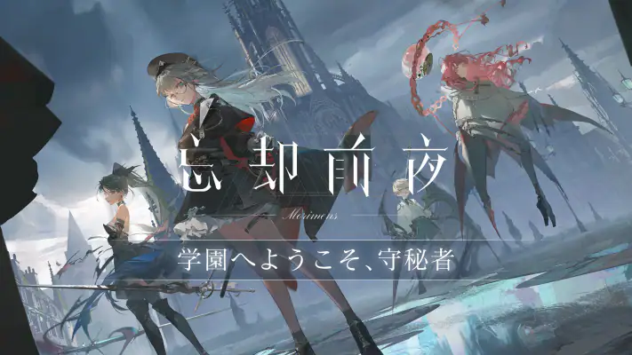 忘却前夜 screenshot 1