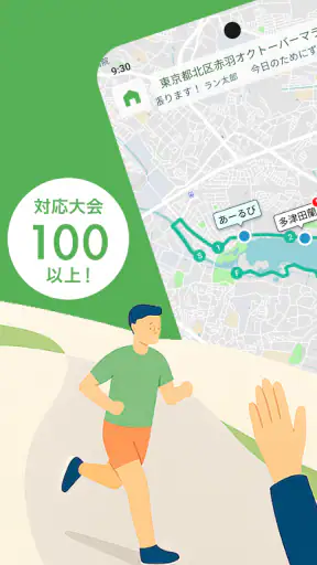 応援navi - ランニング応援アプリ screenshot 1