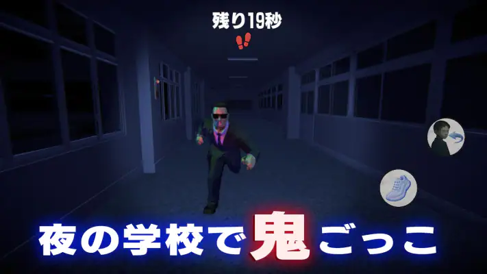怖い学校鬼ごっこ screenshot 1