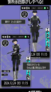 『怪獣８号』保科宗四郎アラーム screenshot