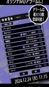 『怪獣８号』保科宗四郎アラーム screenshot