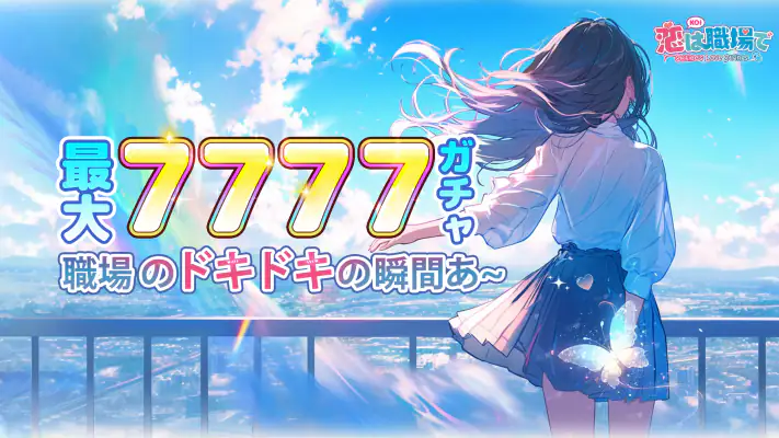 恋は職場で screenshot 1