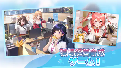 恋は職場で screenshot 2