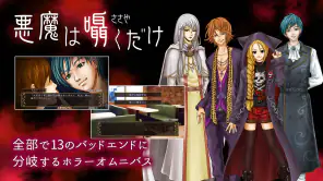 悪魔は囁くだけ screenshot 1
