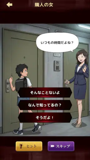 意味怖ストーリー：バッドエンドを回避せよ！ screenshot 1