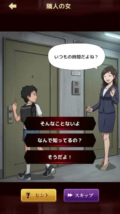 意味怖ストーリー：バッドエンドを回避せよ！ screenshot 1
