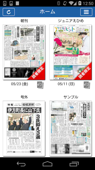 愛媛新聞 screenshot 1