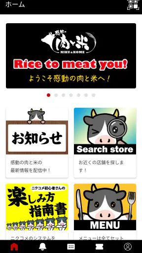 感動の肉と米 screenshot 1