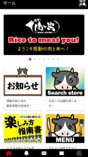 感動の肉と米 screenshot 6