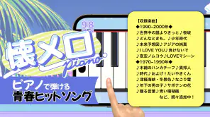 懐メロピアノ-音ゲー人気曲を鍵盤ぴあの練習！音楽リズムゲーム screenshot 1