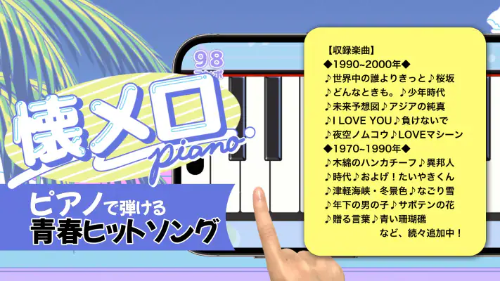 懐メロピアノ-音ゲー人気曲を鍵盤ぴあの練習！音楽リズムゲーム screenshot 1