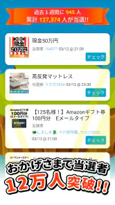 懸賞ランド screenshot