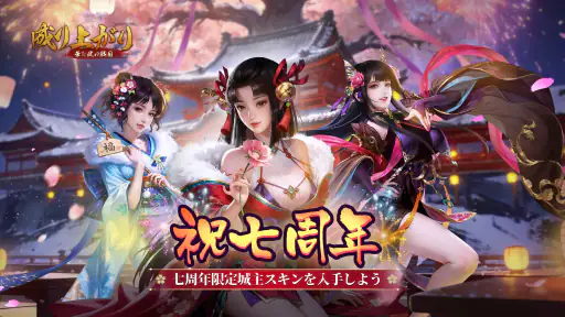 成り上がり　華と武の戦国 screenshot 1