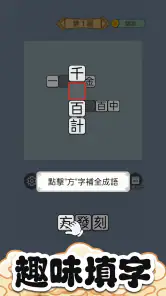 成語猜猜 screenshot