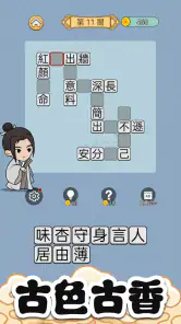 成語猜猜 screenshot