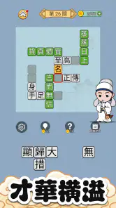 成語猜猜 screenshot
