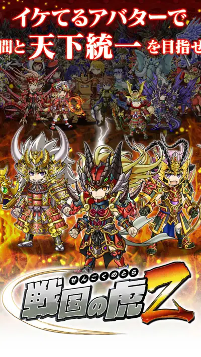 戦国の虎Z screenshot 1