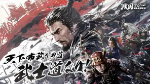 戦国ブシドー〜大野望の巻〜 screenshot 1