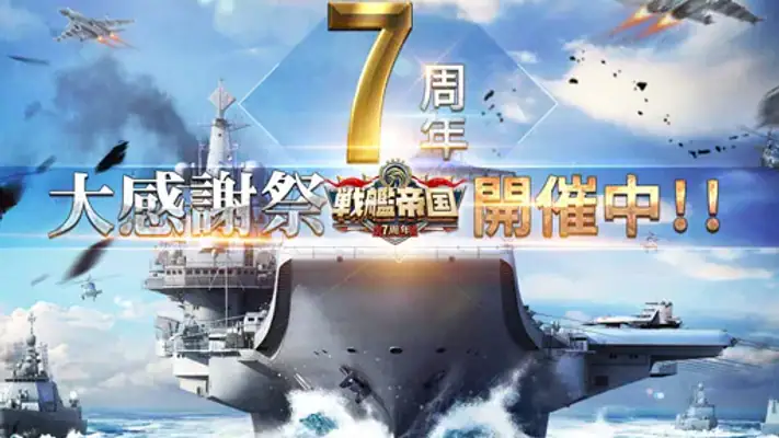 戦艦帝国-228艘の実在戦艦を集めろ screenshot 1