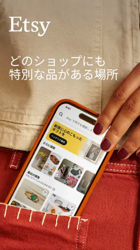 手作りアイテムはEtsyで screenshot 1