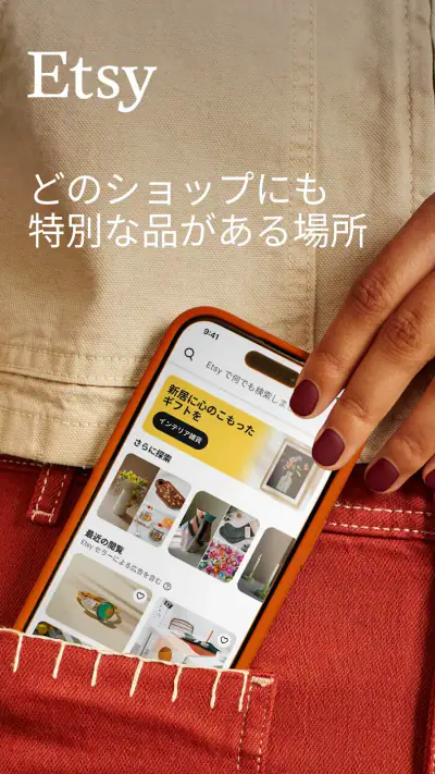 手作りアイテムはEtsyで screenshot 1
